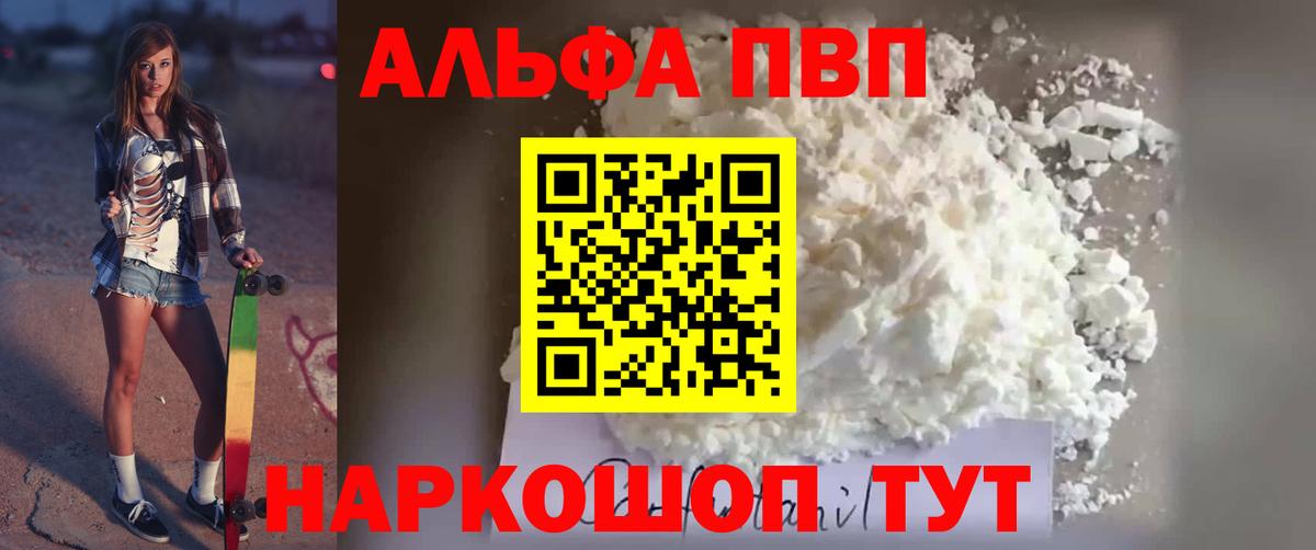 Alpha PVP СК КРИС Сарапул