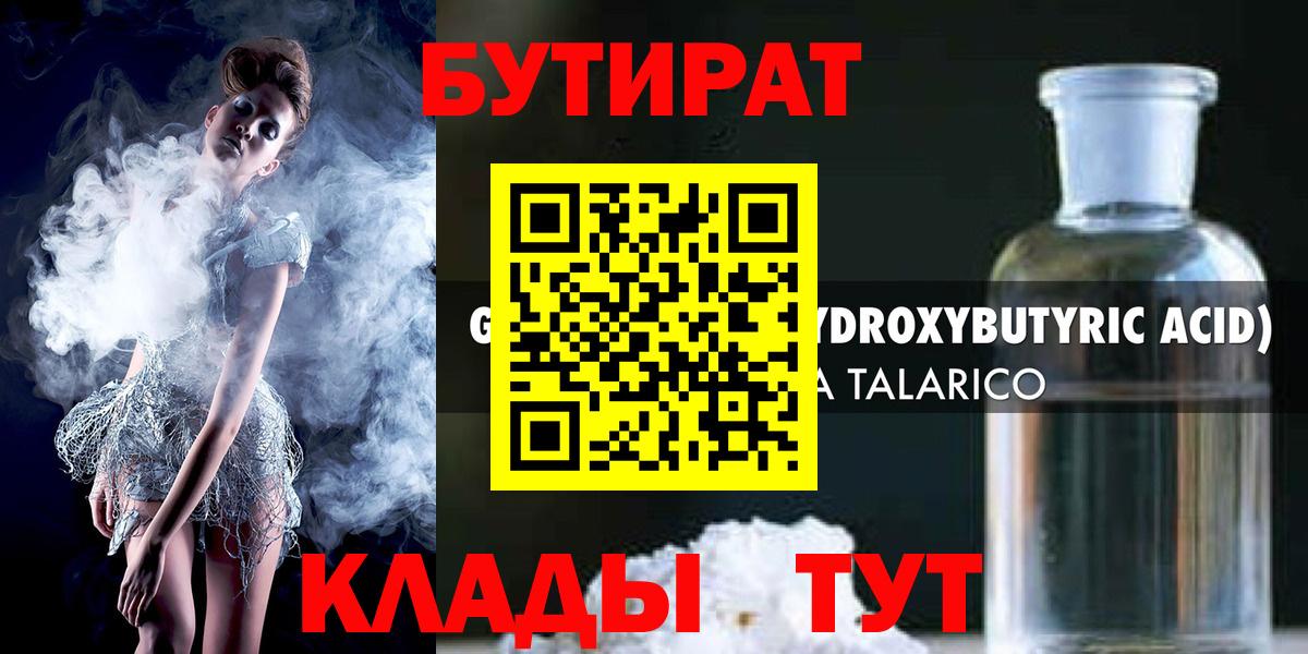 Бутират вода Сарапул