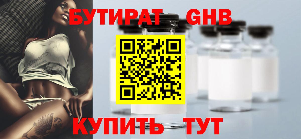 Сарапул  Бутират Butirat  БУТИРАТ  Вход с VPN 