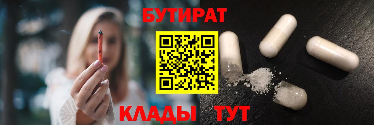 Бутират  Вход с VPN  Сарапул  Бутират GHB 