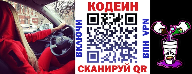 Кодеин напиток Lean (лин)  Сарапул 