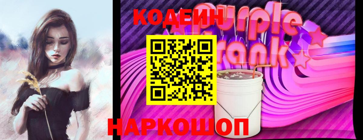 Кодеин напиток Lean (лин)  Вход с VPN  Сарапул  Кодеиновый сироп Lean Purple Drank 