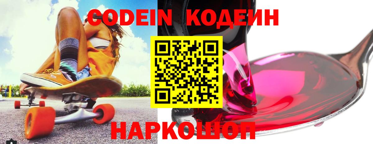 Кодеиновый сироп Lean Purple Drank  Вход с VPN  Кодеин напиток Lean (лин)  Сарапул 