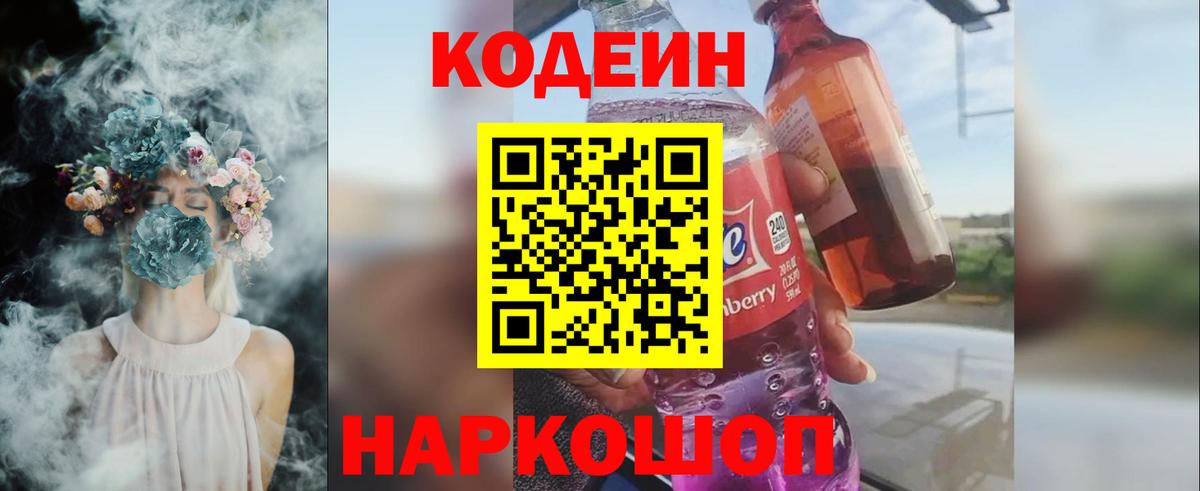 Codein Purple Drank Сарапул