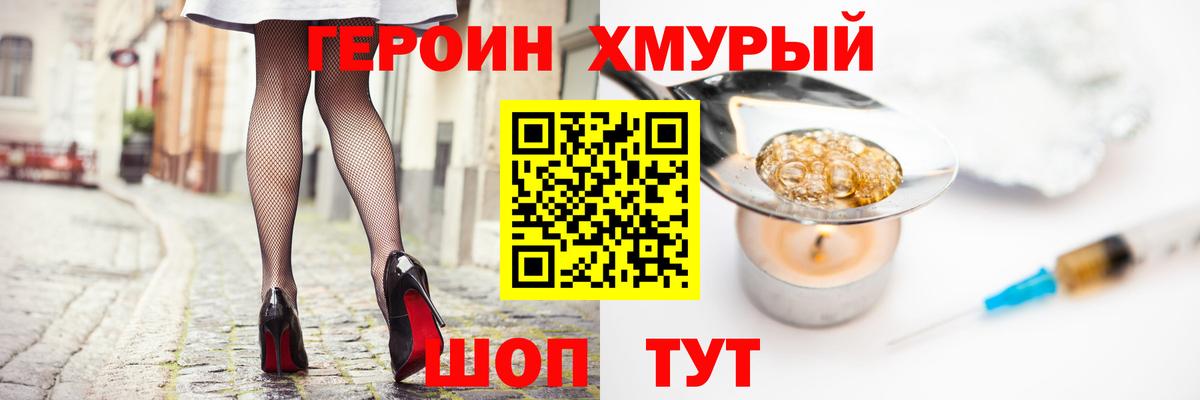 ГЕРОИН герыч Сарапул