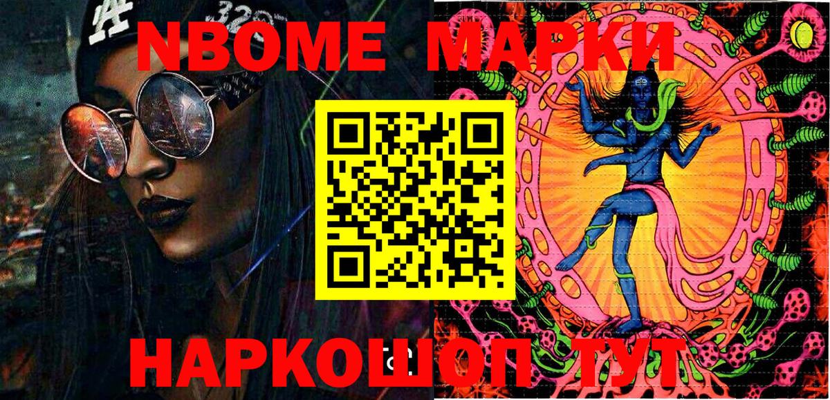 Марки N-bome 1500мкг Сарапул